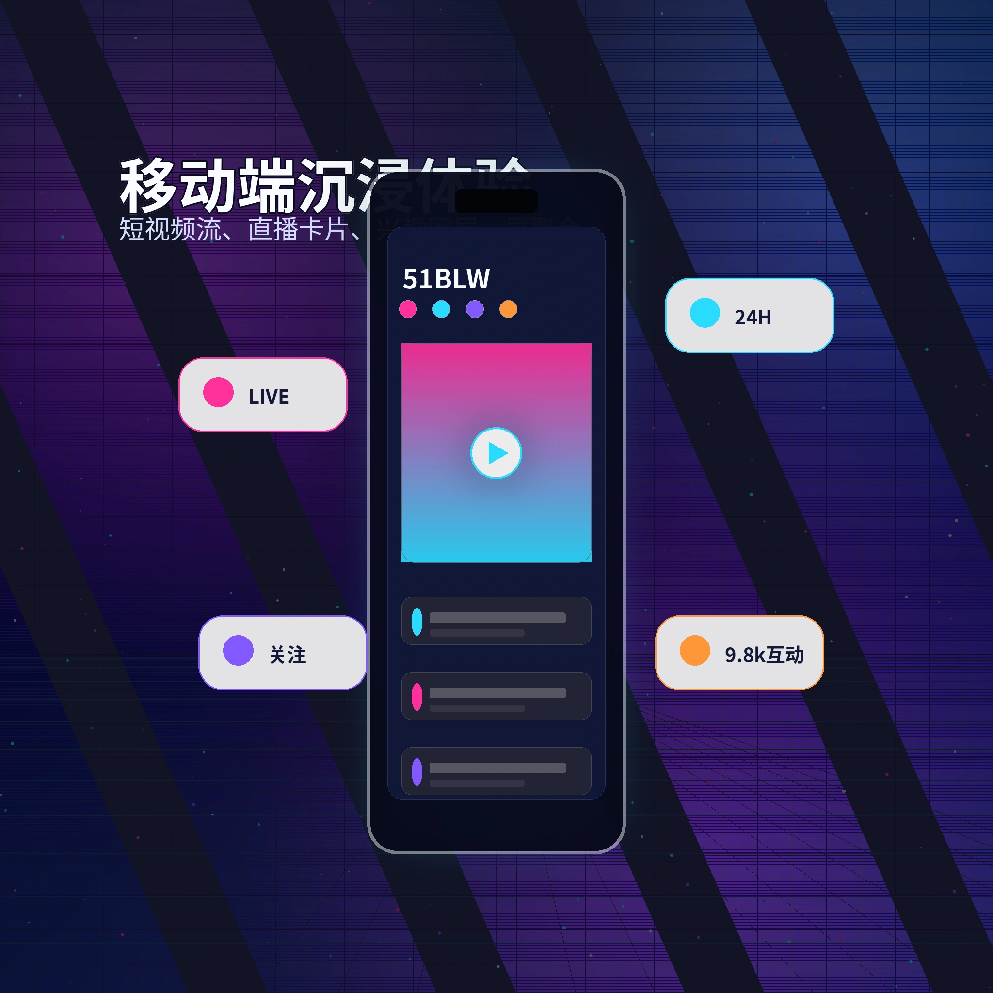 51爆料APP服务与内容浏览界面